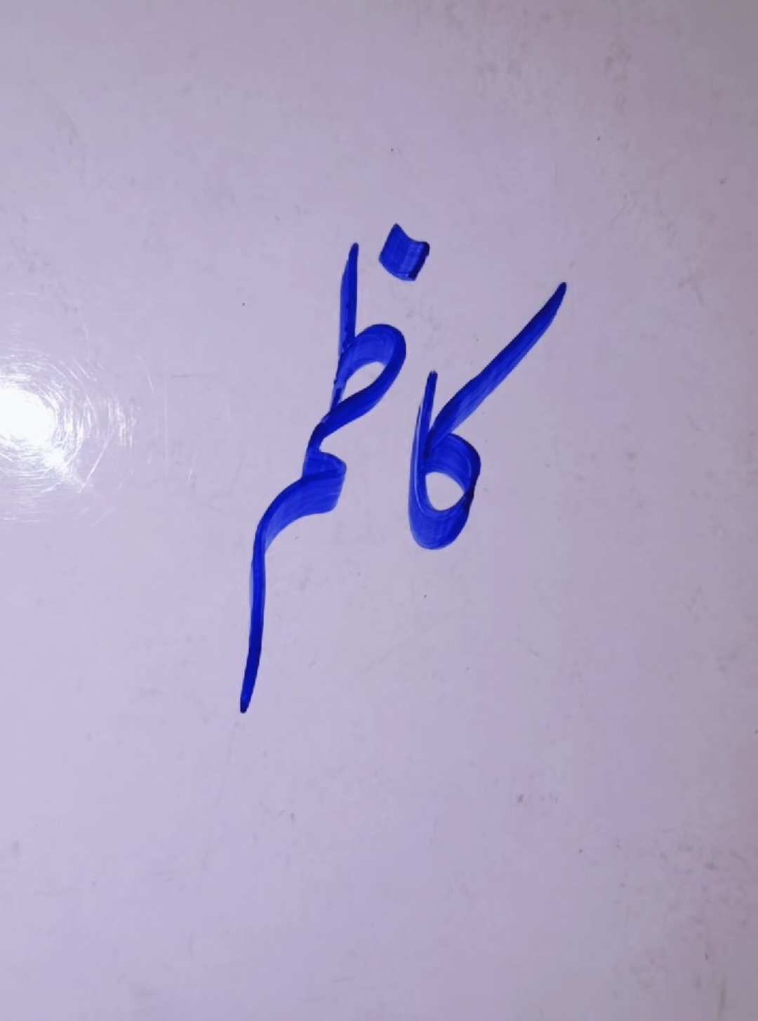 @Ali Calligrapher 9121