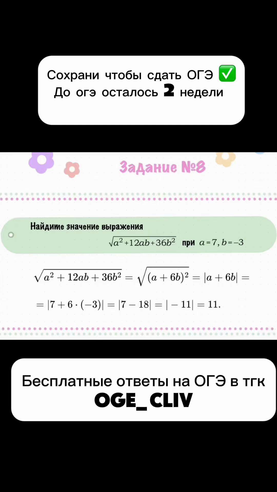 @Тгк:oge_cliv ответы огэ