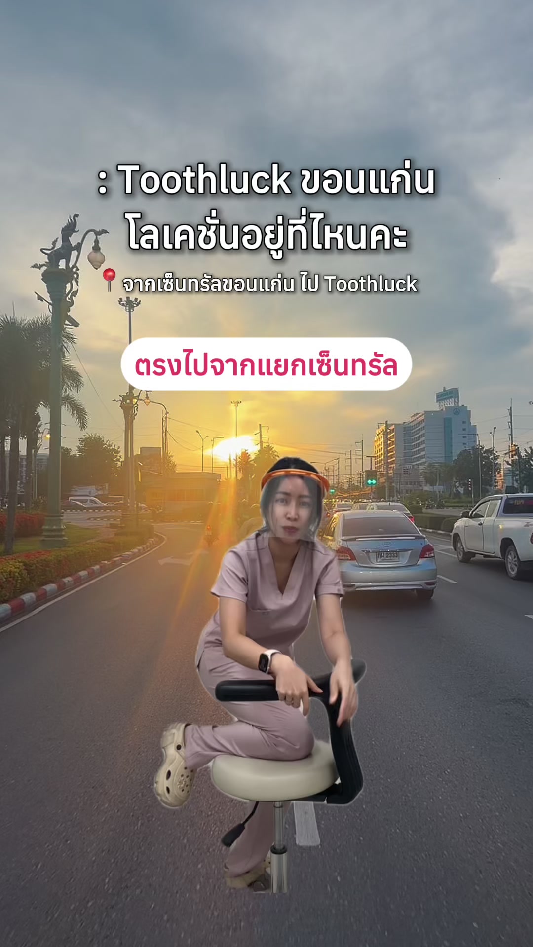 @ณัฐคุณ (Nuttakul Dent) 🦷