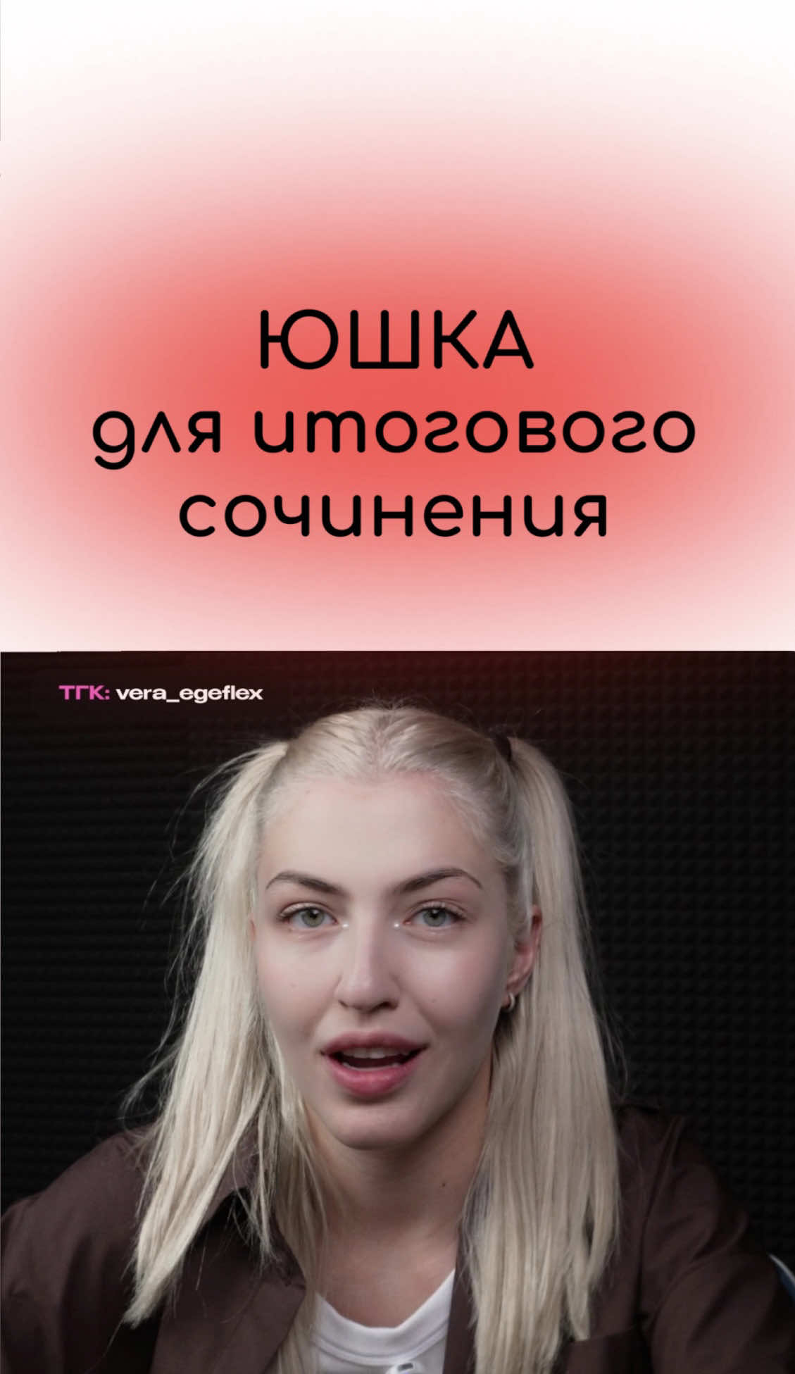 @Вера ЕГЭ ФЛЕКС | русский язык