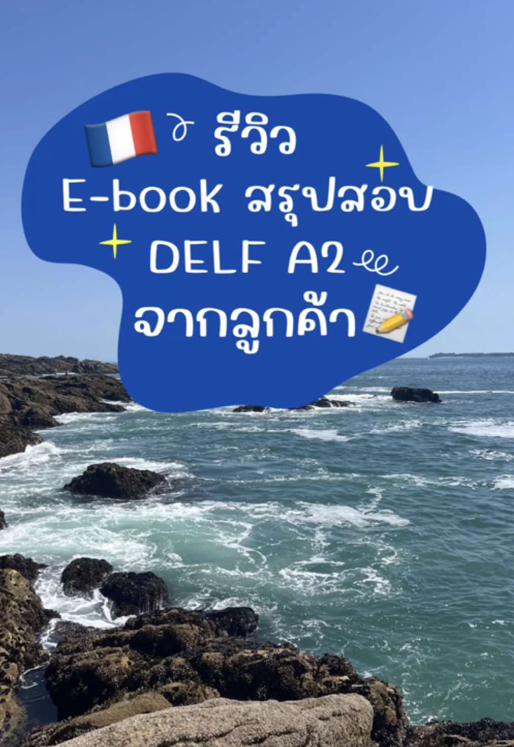 @ขอบฟ้า อินฝรั่งเศส