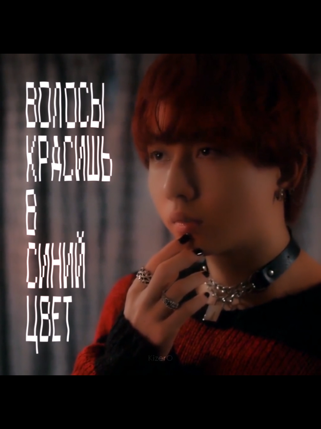 @тгк: kizero edits