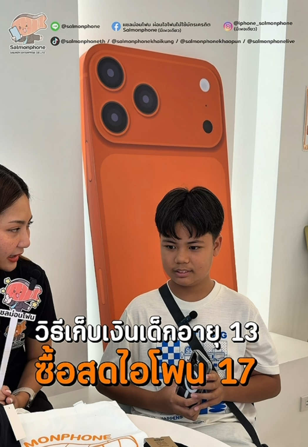 @แซลม่อนโฟนที่ผ่อนมือถือ