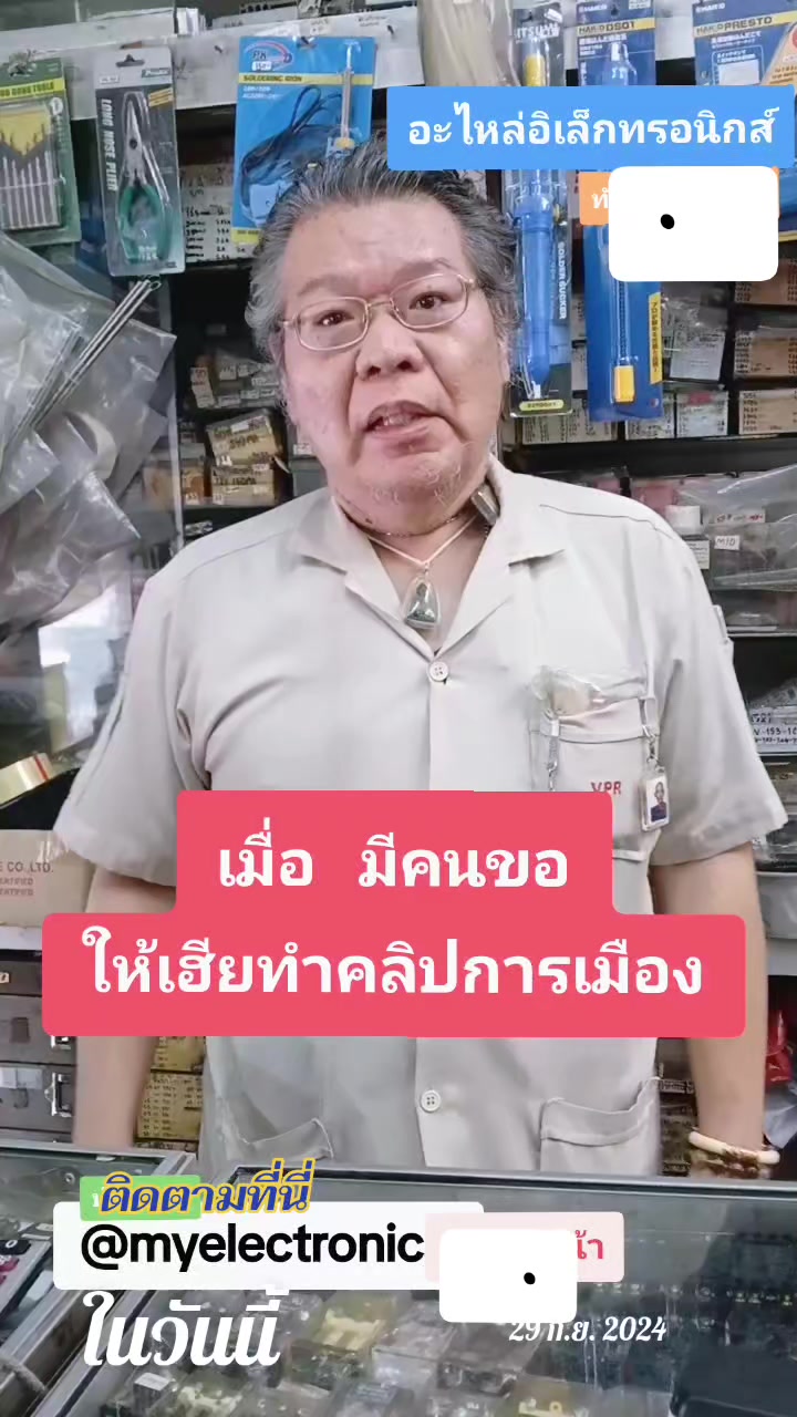 @บ้านหม้อ อิเล็กทรอนิกส์