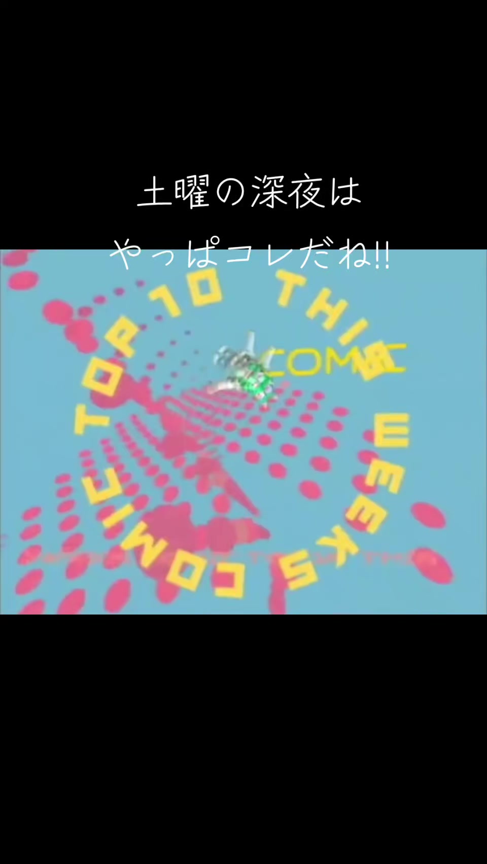 @📺【懐かしい、おもろい】📻