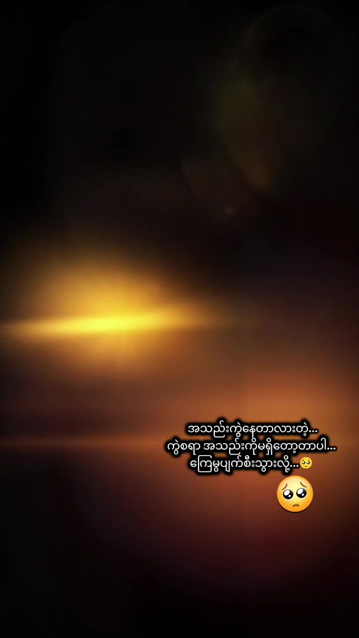 @🖤မယ်အိ💔