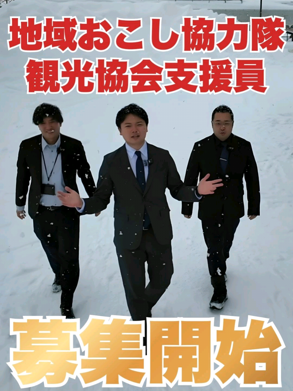 @滝川にマジな地域おこし協力隊【非公式】