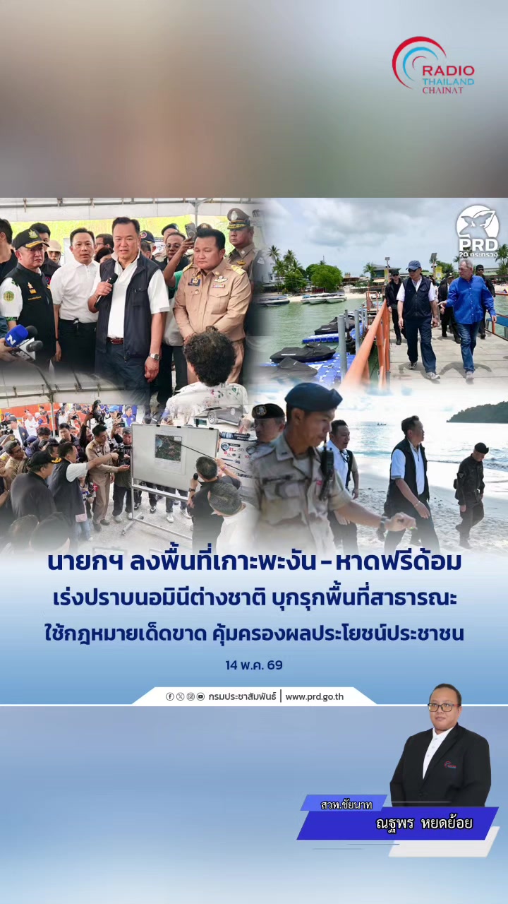 @สวท.ชัยนาท กรมประชาสัมพันธ์