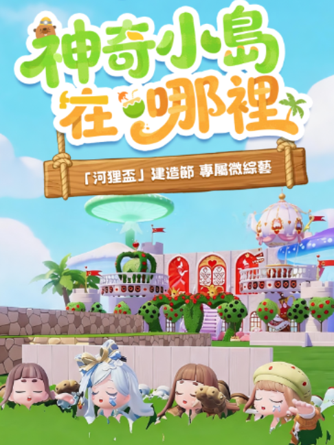 @心動小鎮