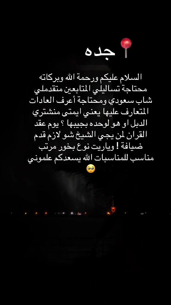 @استفسارات جده 💕