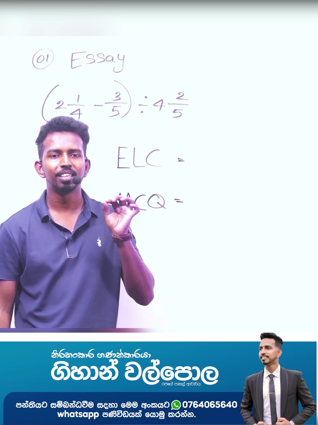 @ගිහාන් වල්පොල