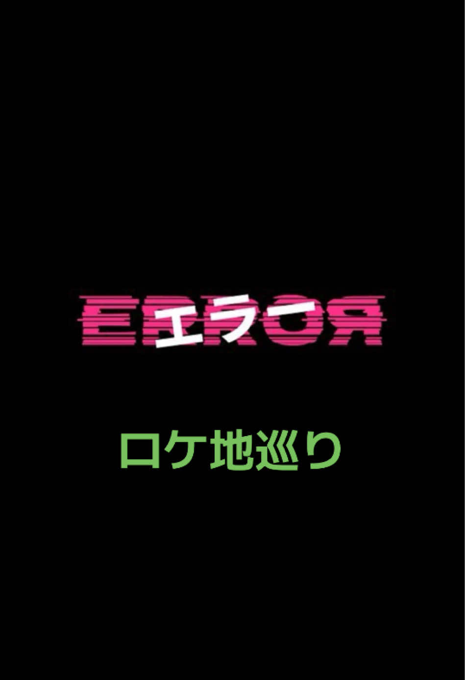 @げんげん