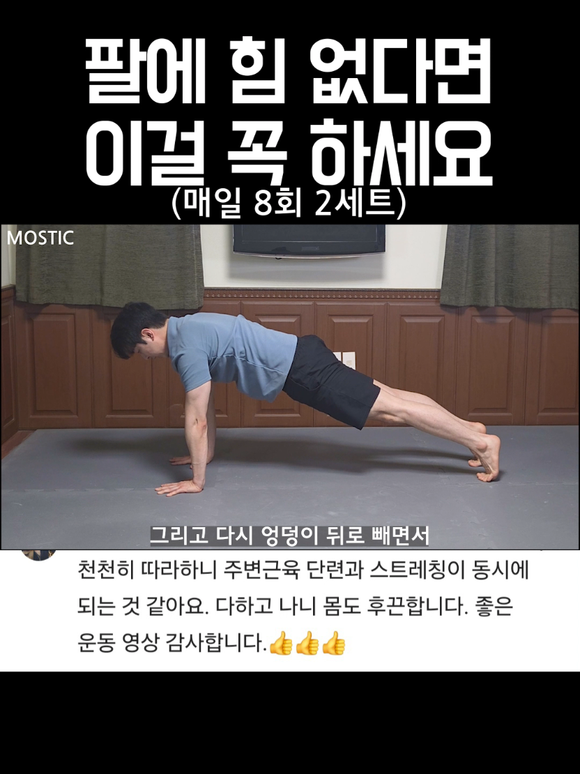 @MOSTIC_posturelab 모스틱 자세연구소