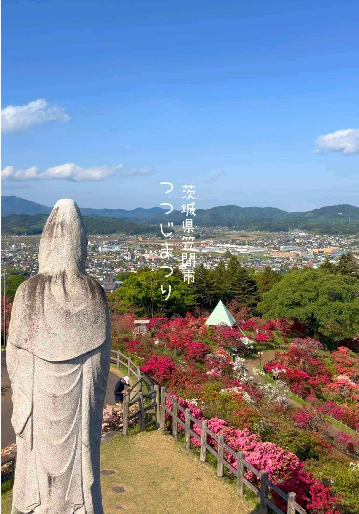 @けん/茨城の絶景