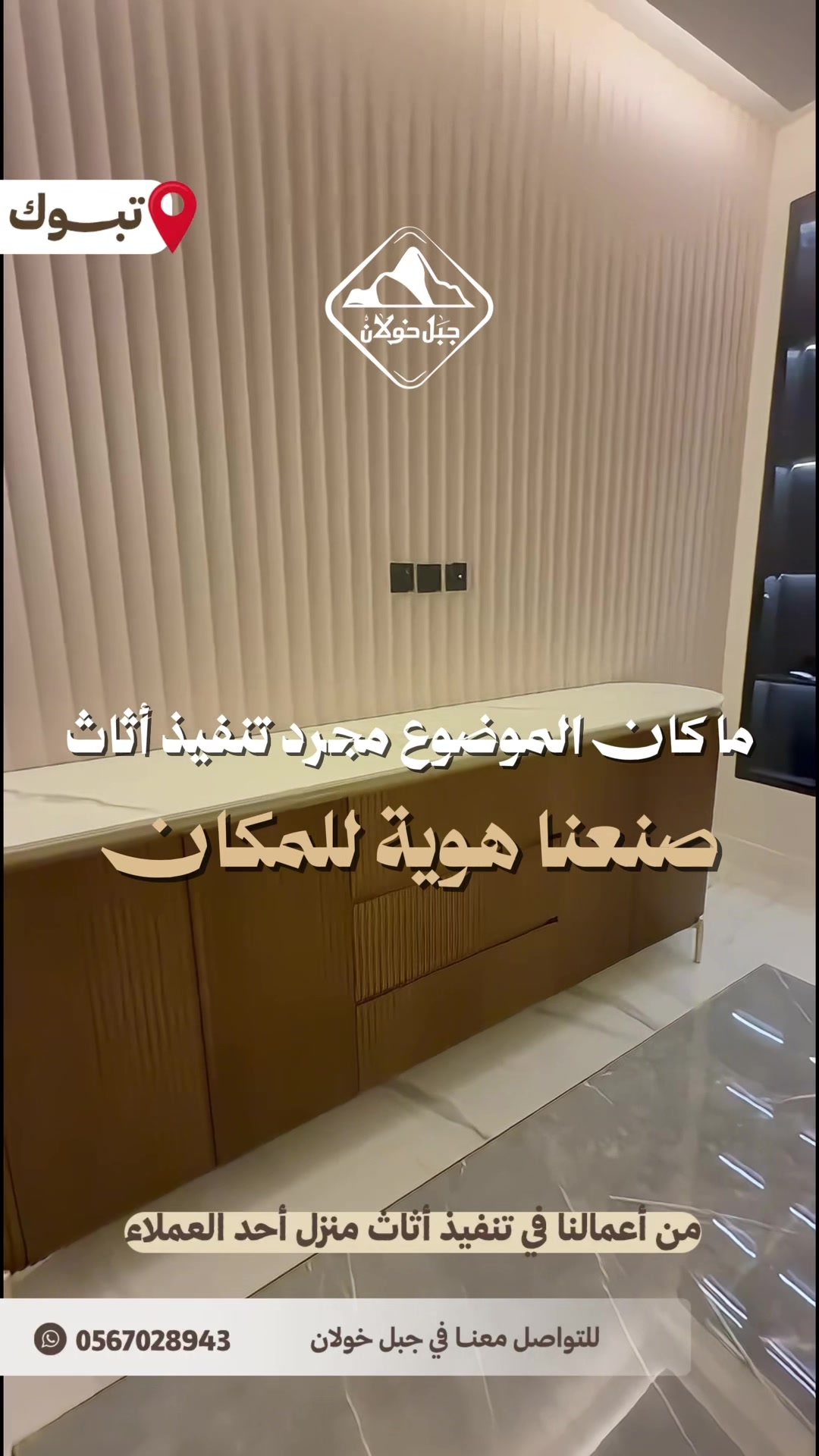 @جبل خولان للديكور
