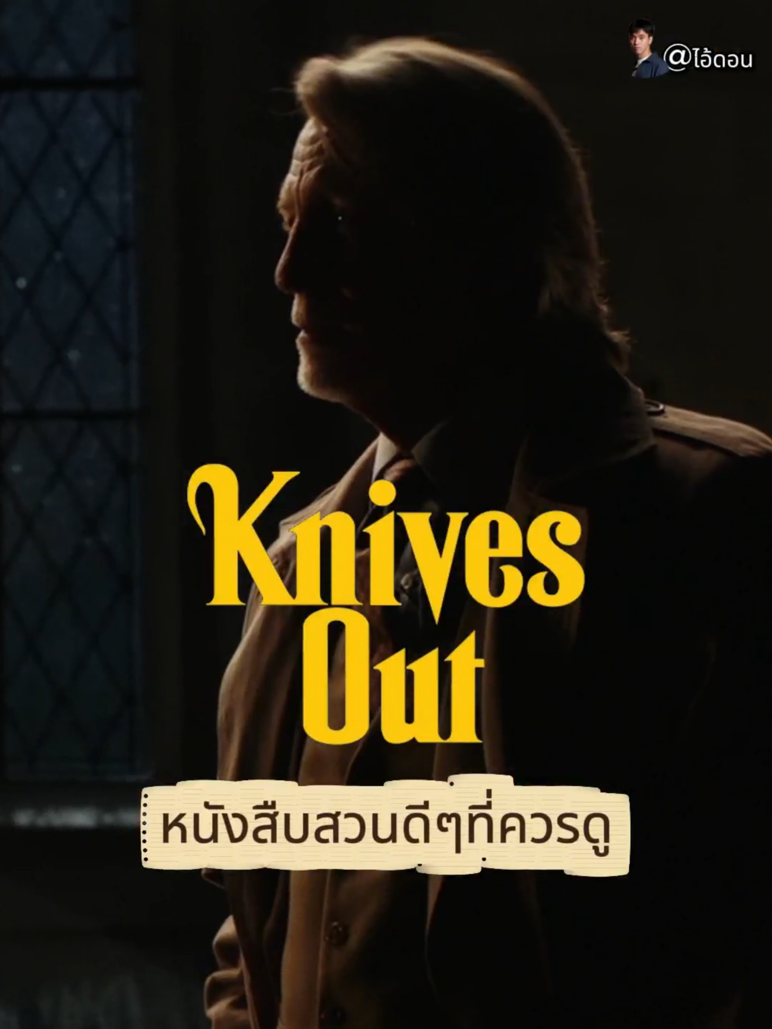 @ไอ้ดอน