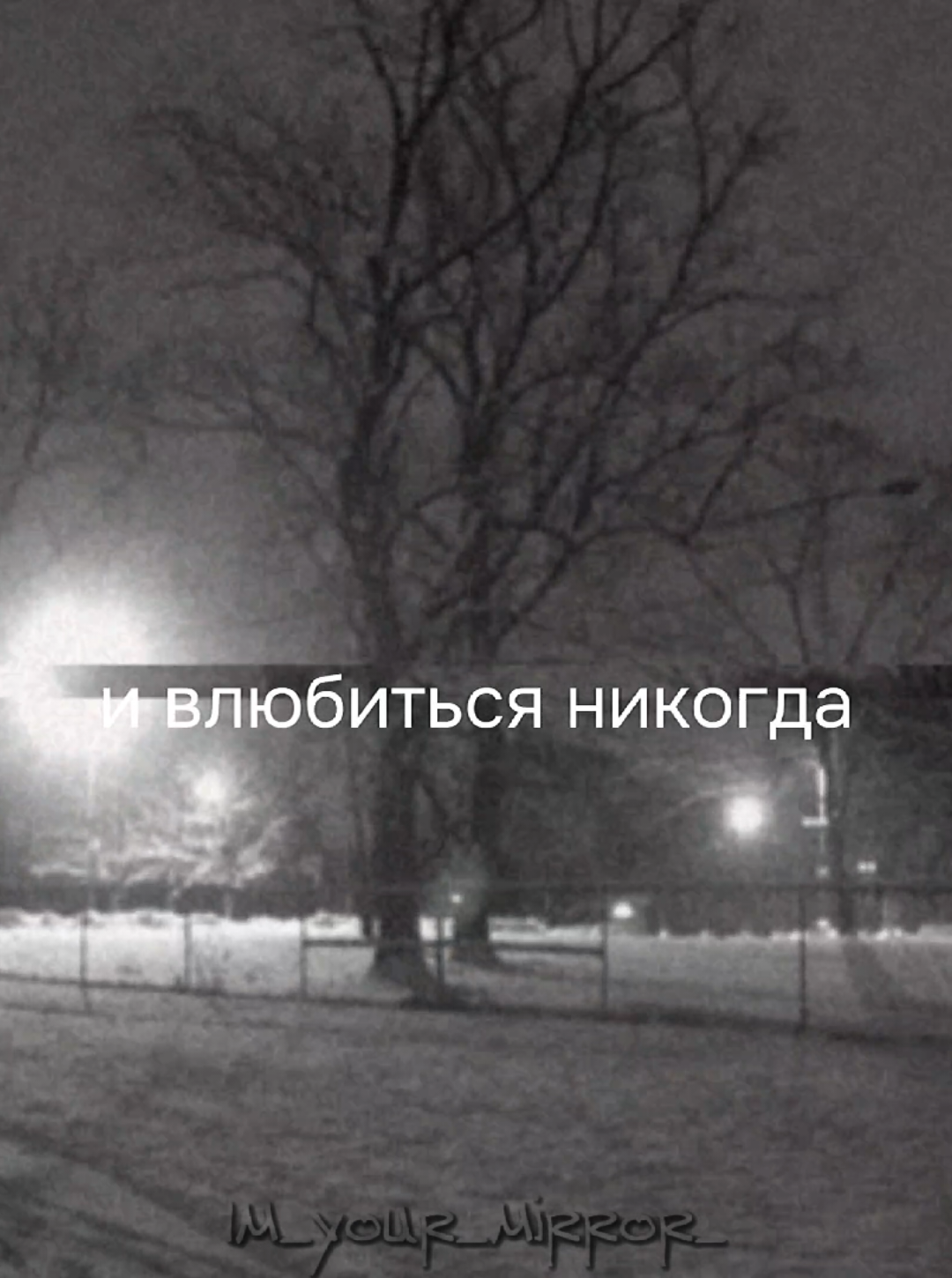 @я твоё зеркало