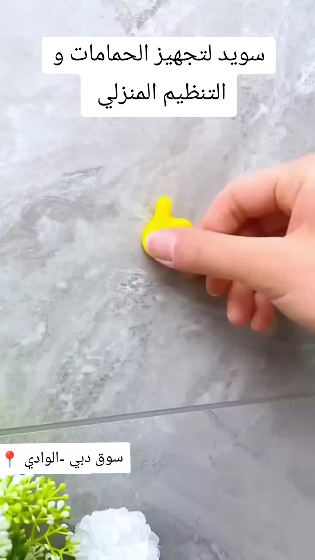 @سويد لتجهيز الحمامات
