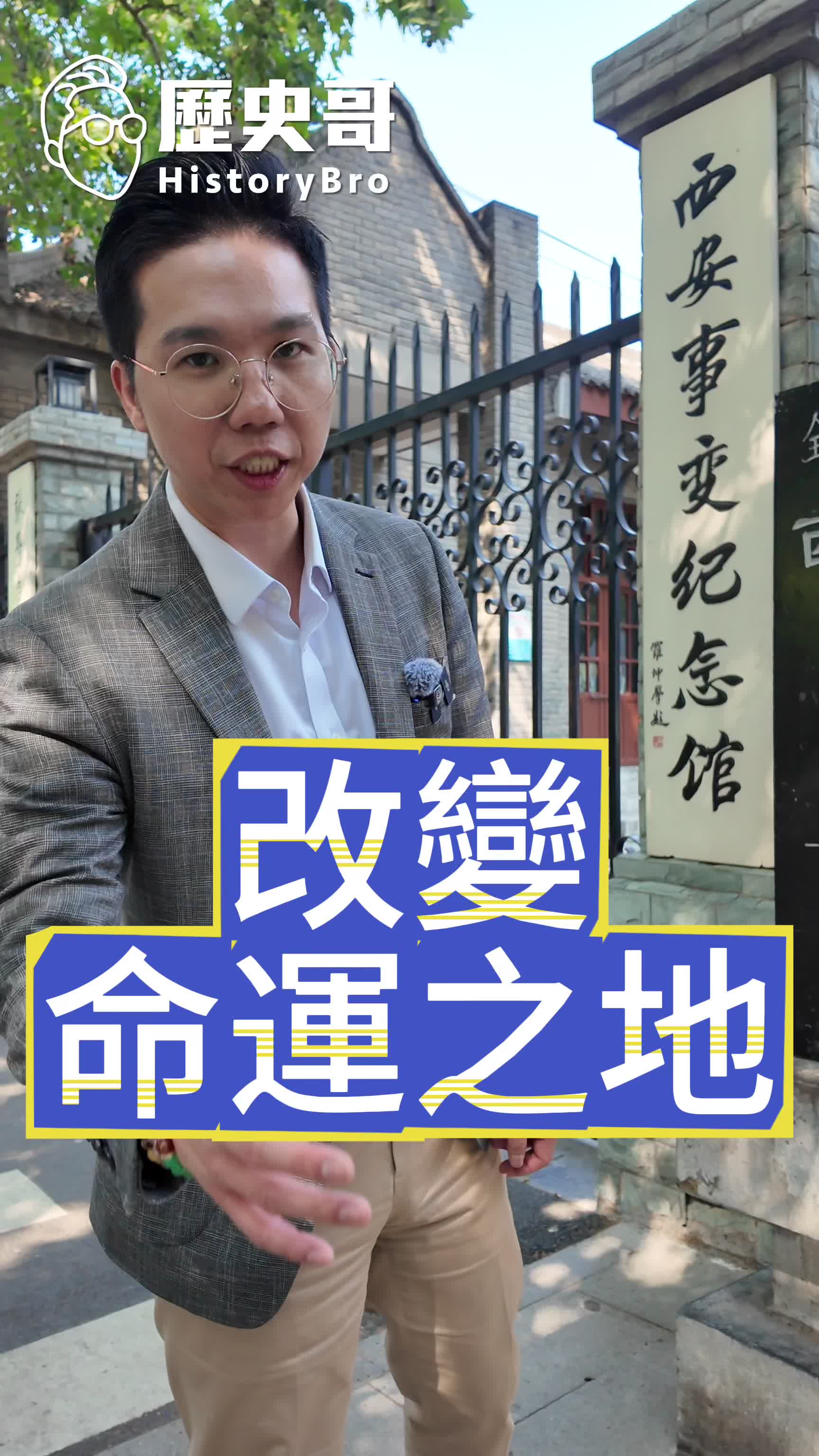@歷史哥Historybro