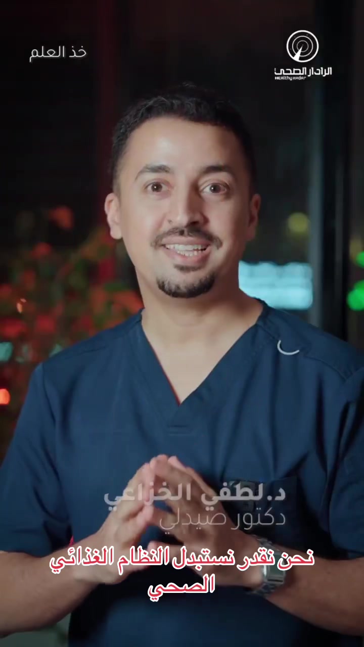 @الرادار الصحي