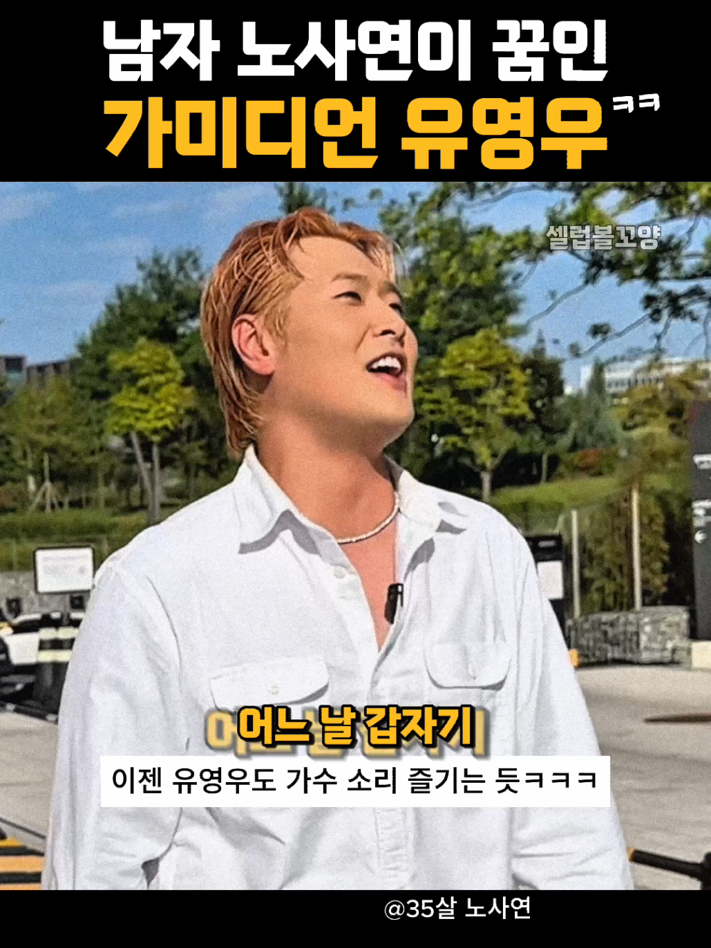 @셀럽볼꼬양
