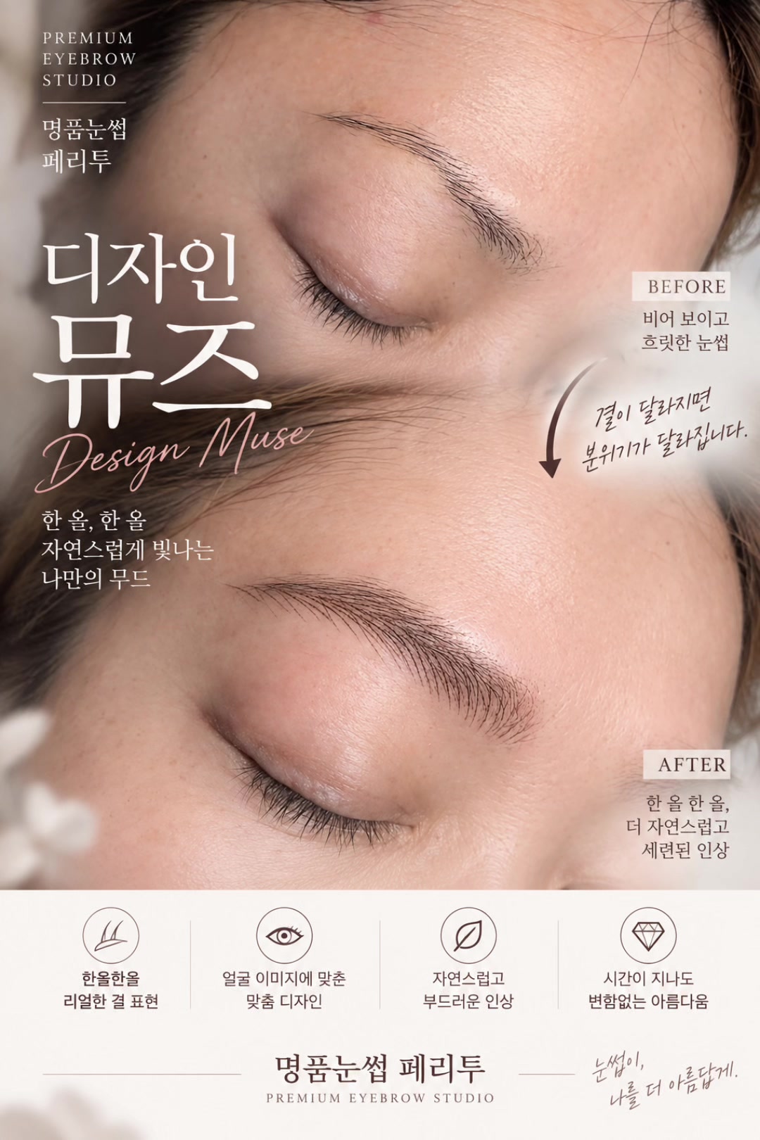 @명품눈썹 peritu(페리투)