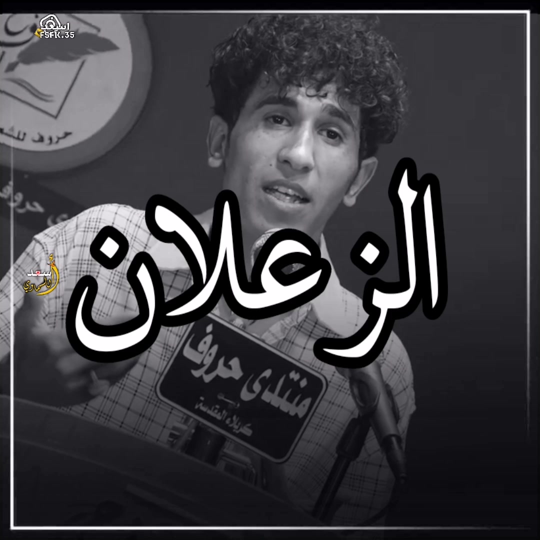 @أسعد السماوي