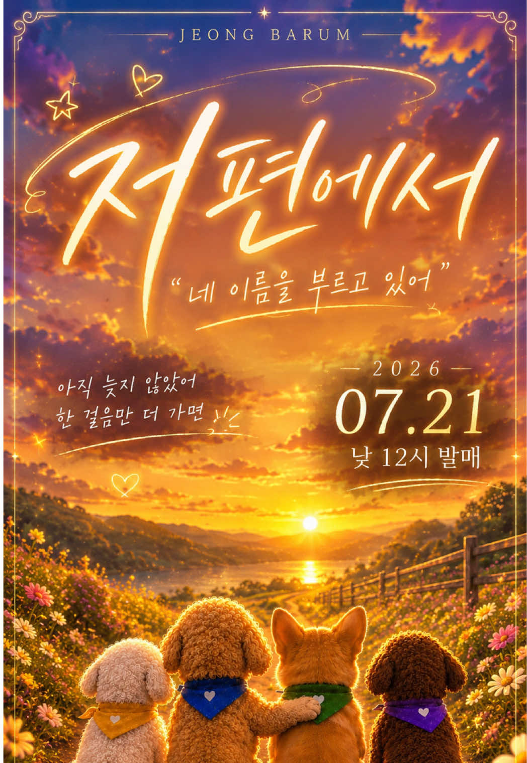 @바름별