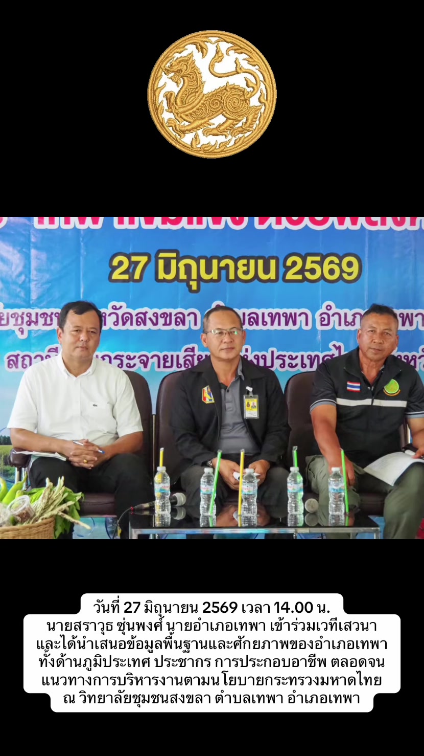 @ที่ทำการปกครองอำเภอเทพา