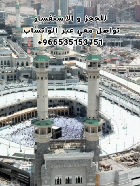 @حجز فنادق مكة ووجهات سياحية