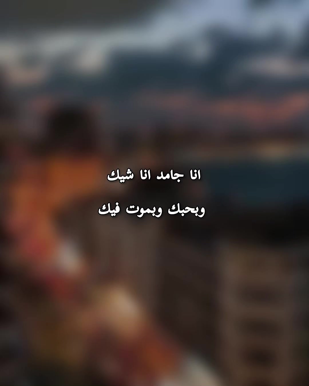 @﮼خــارج﮼نـطـاق﮼الـحـب..!