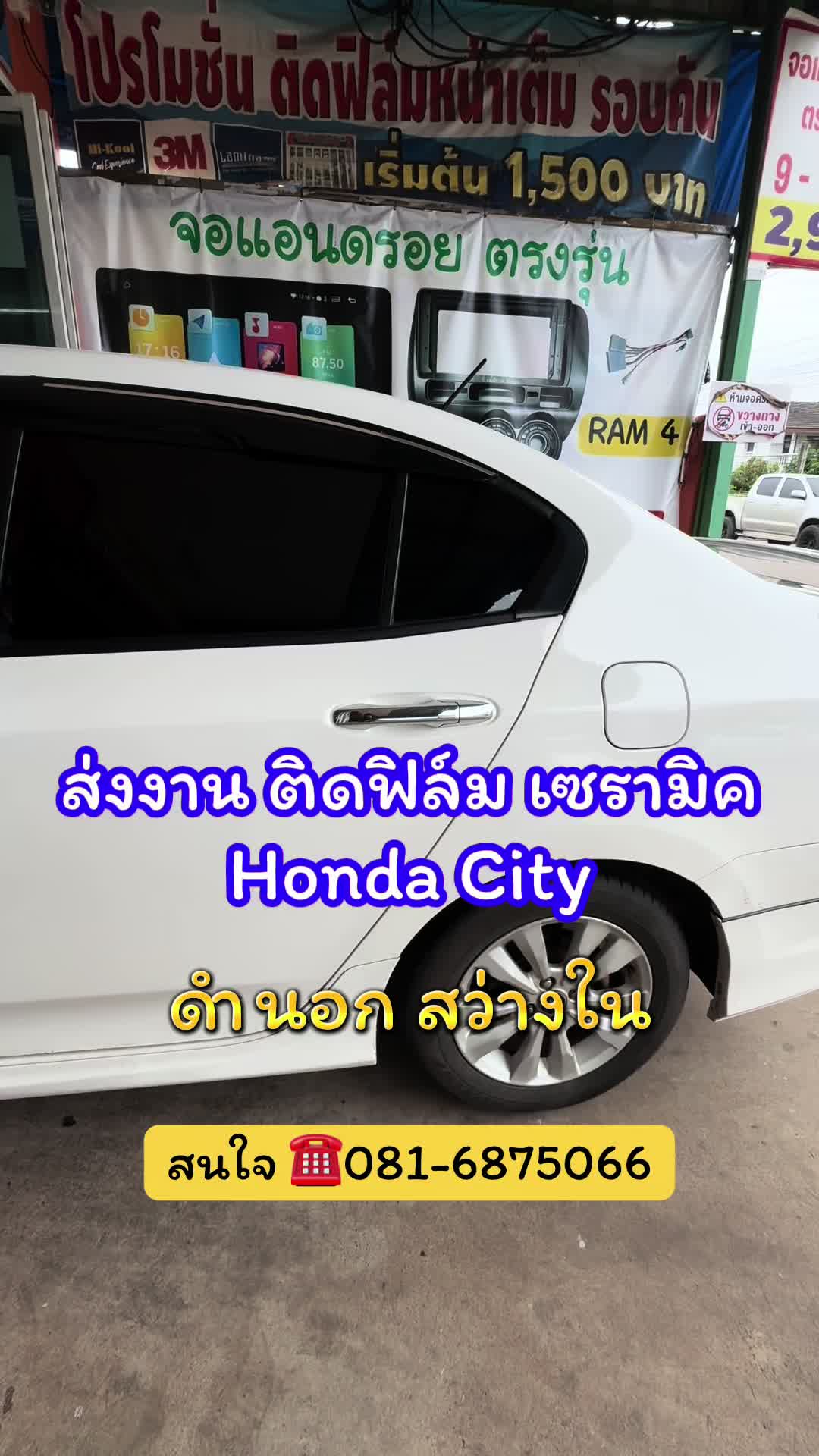 @ตี๋ ออโต้ซาวด์ สกลนคร