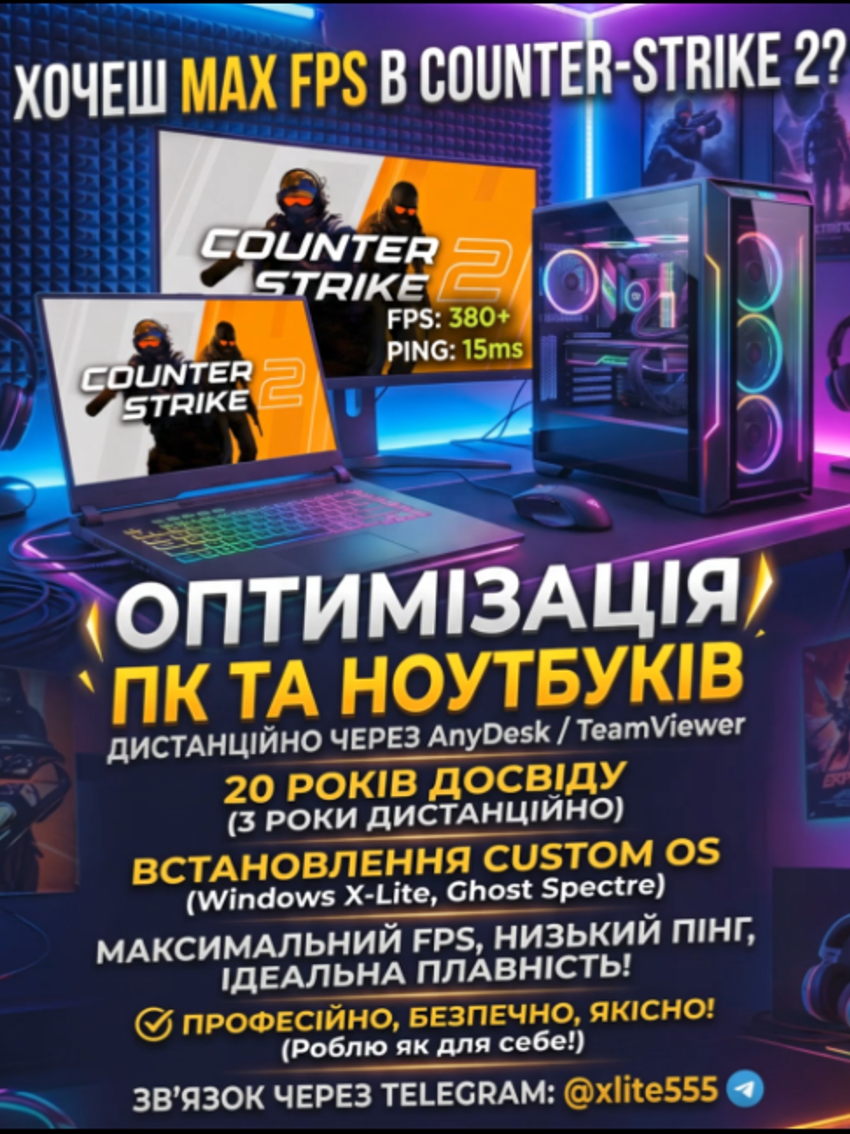 @X-LiTE: Ігрова Оптимізація 🚀