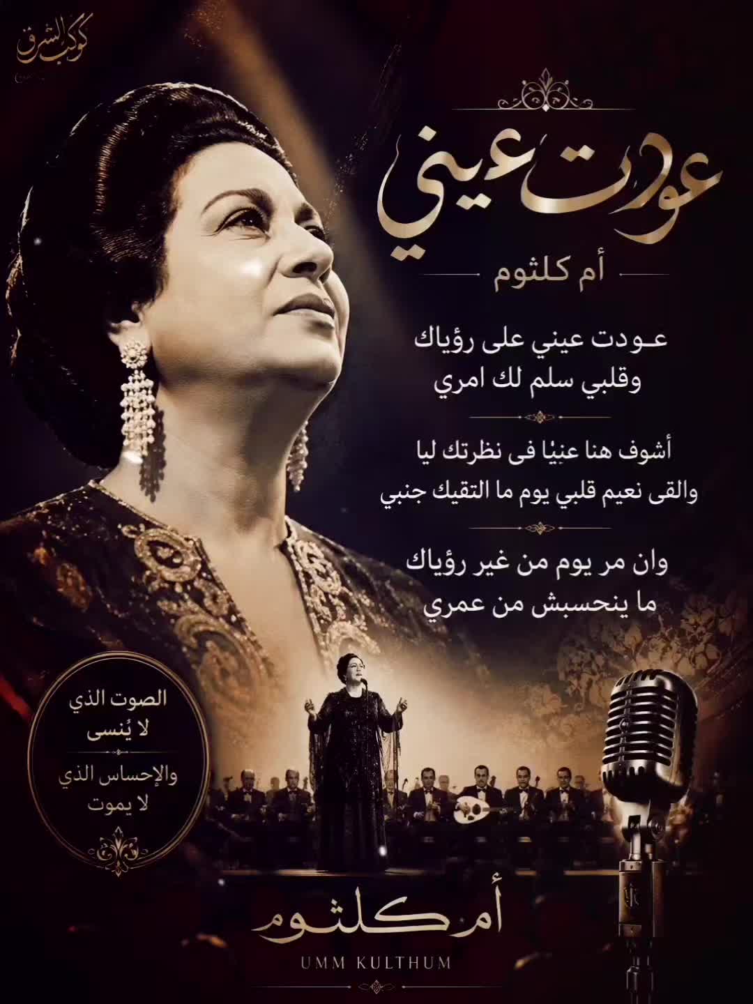 @ام كلثوم Umm Kolthoum