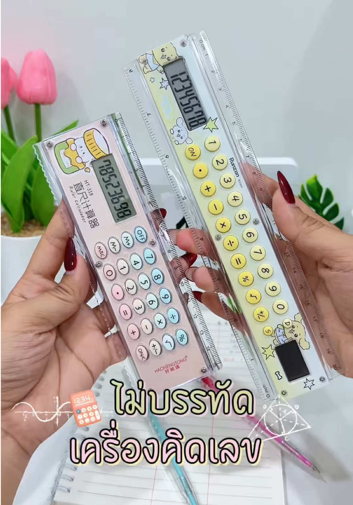 @แม่มล น้องมาสเตอร์