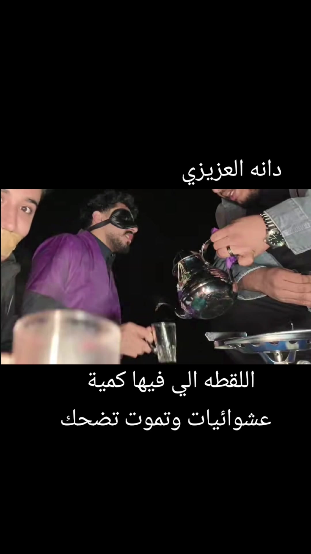 @دانـه الـعـزيـزي..