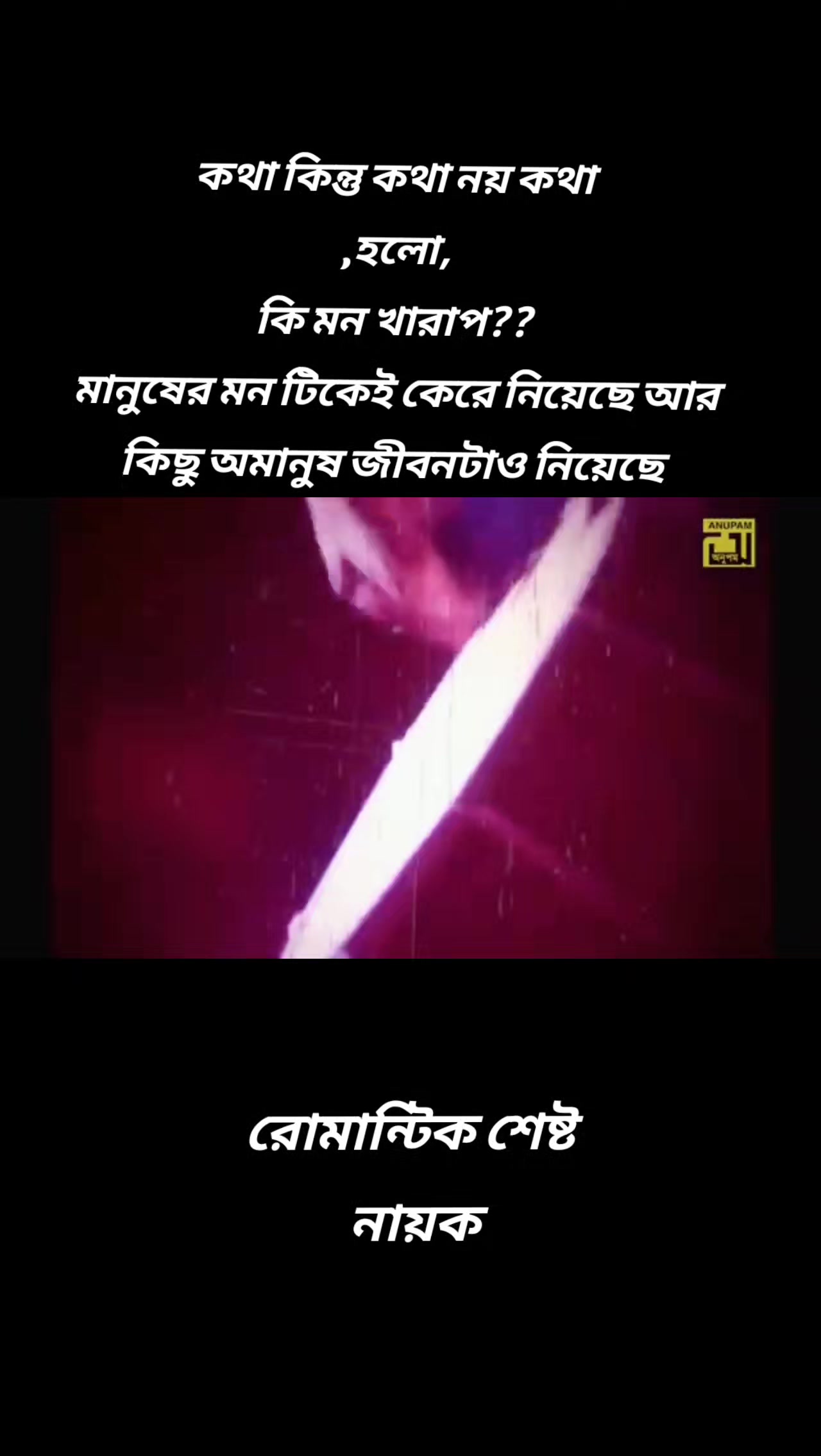 @মনে পড়ে সেই দিনের কথা?