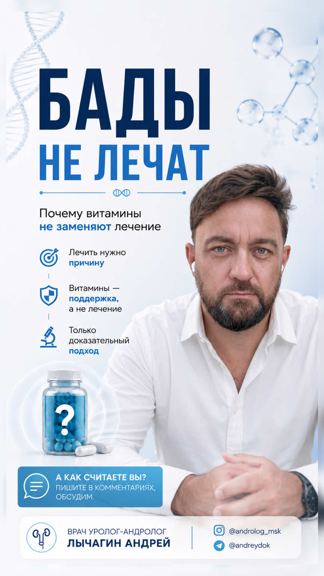 @Андролог  Андрей Лычагин