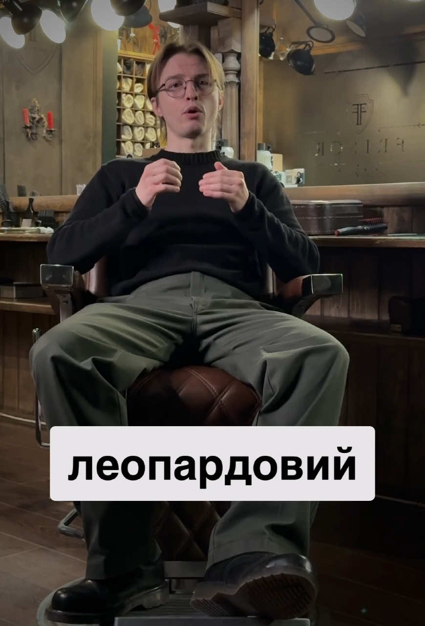 @Роман Вишняк Барбер Київ