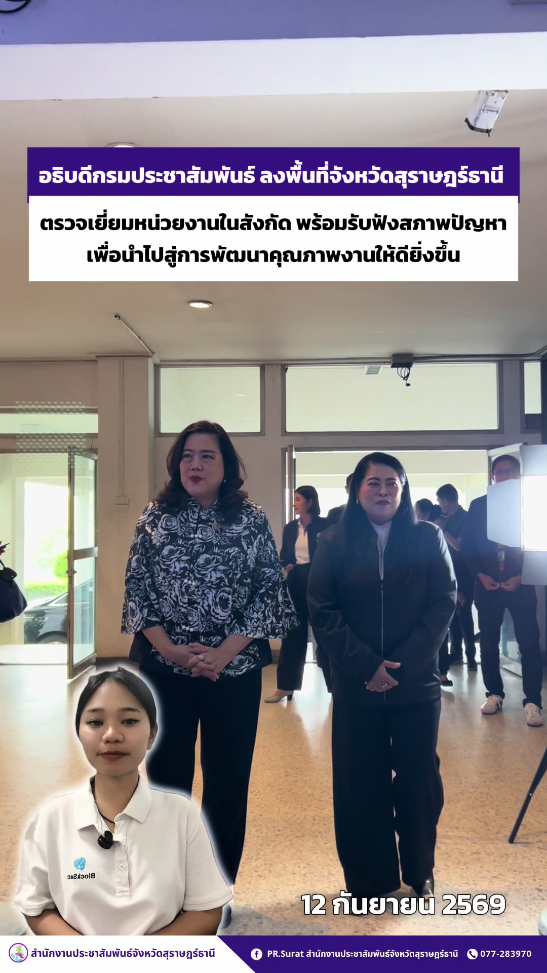 @ปชส.สุราษฎร์ธานี