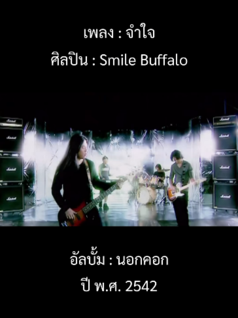 @เพลงเพราะที่เธอไม่ฟัง