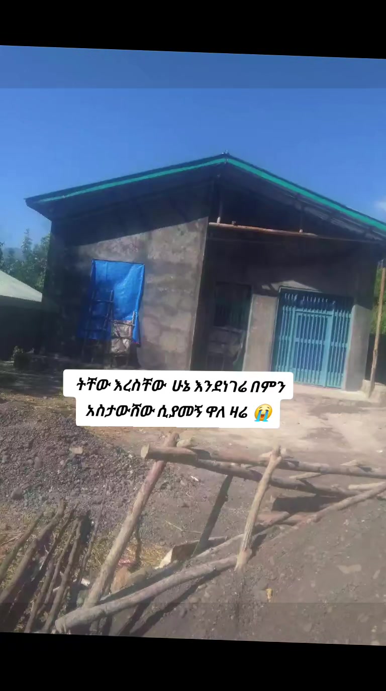 @M ነኝ ሲገፉኝ ወድቄ ለመቆም የሞከርኩ