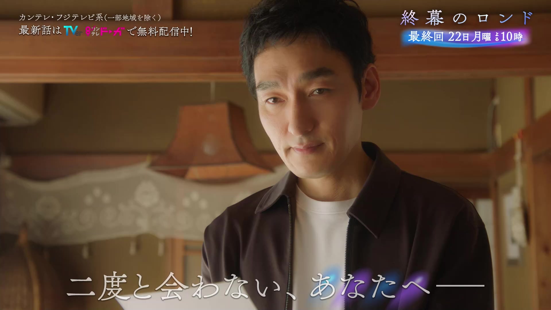 @『終幕のロンド』10月クール月10ドラマ【公式】