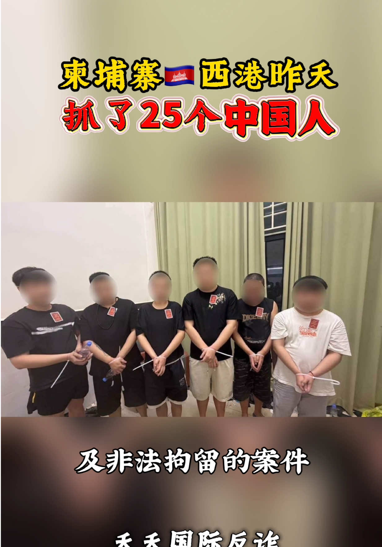 @天天国际反诈【东南亚新闻】