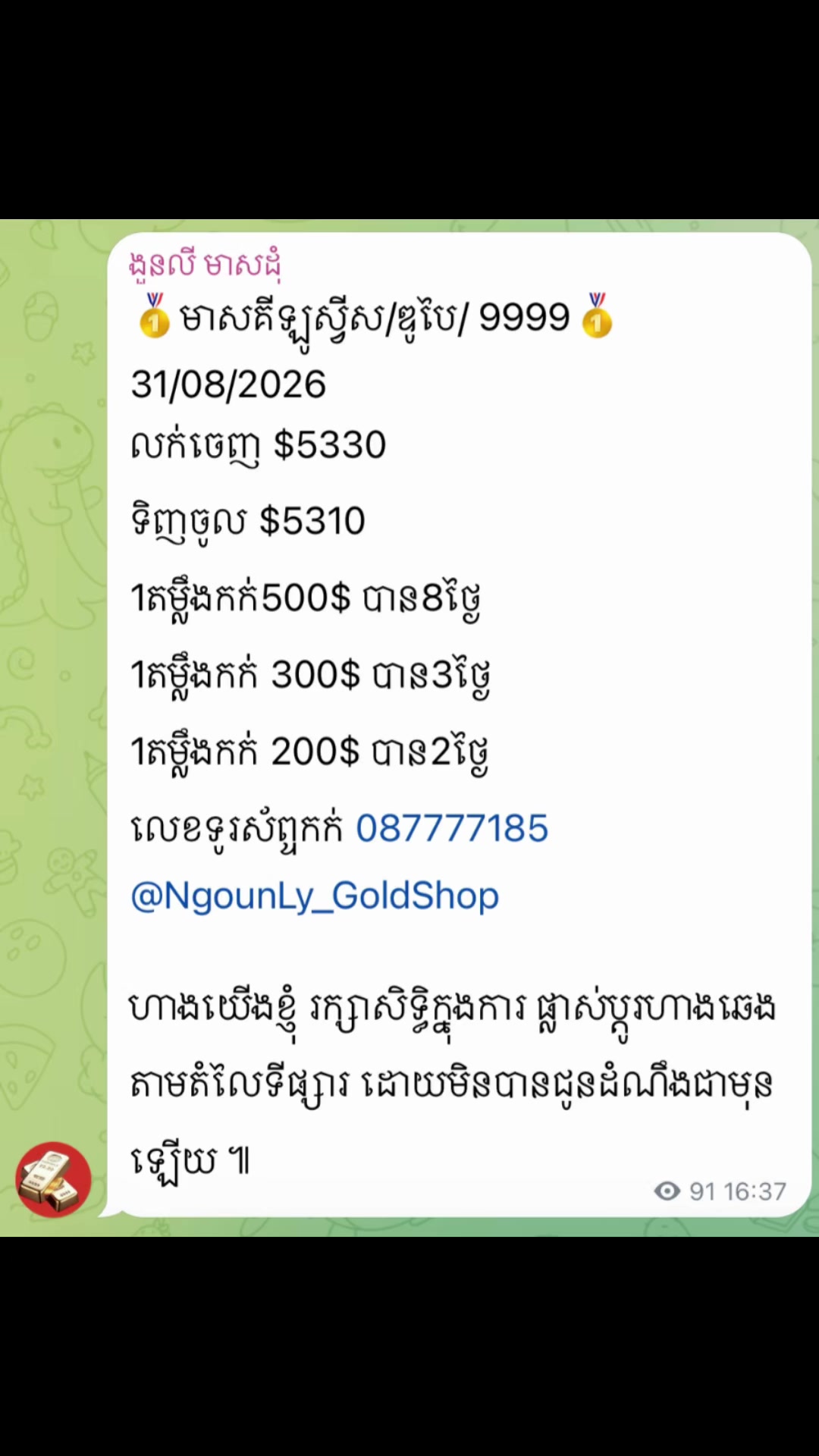 @លីនីន ហាងមាស ងួនលី