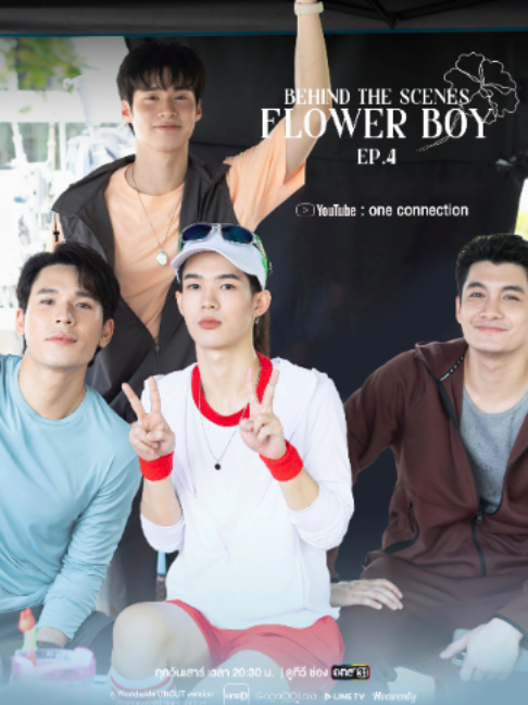 @Flower Boy | หลงกลิ่นเกสร