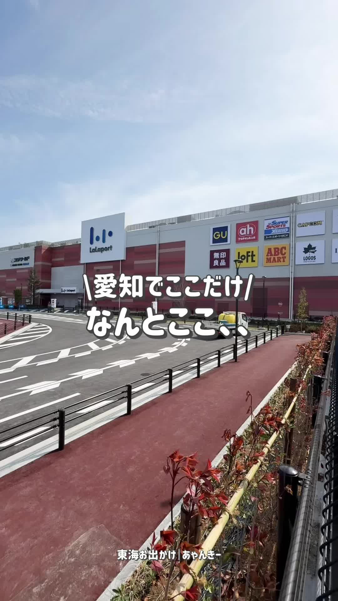 @あゃんきー|東海子連れお出かけスポット