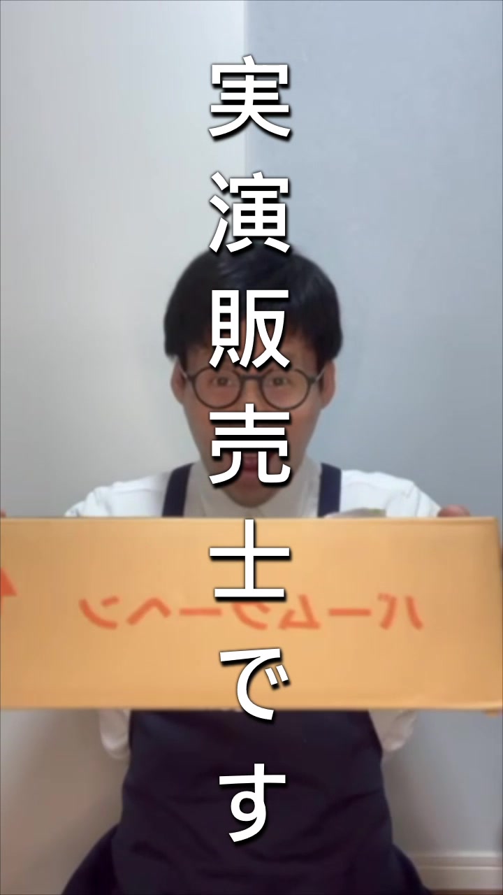 @実演販売士商店|まつもとしん児