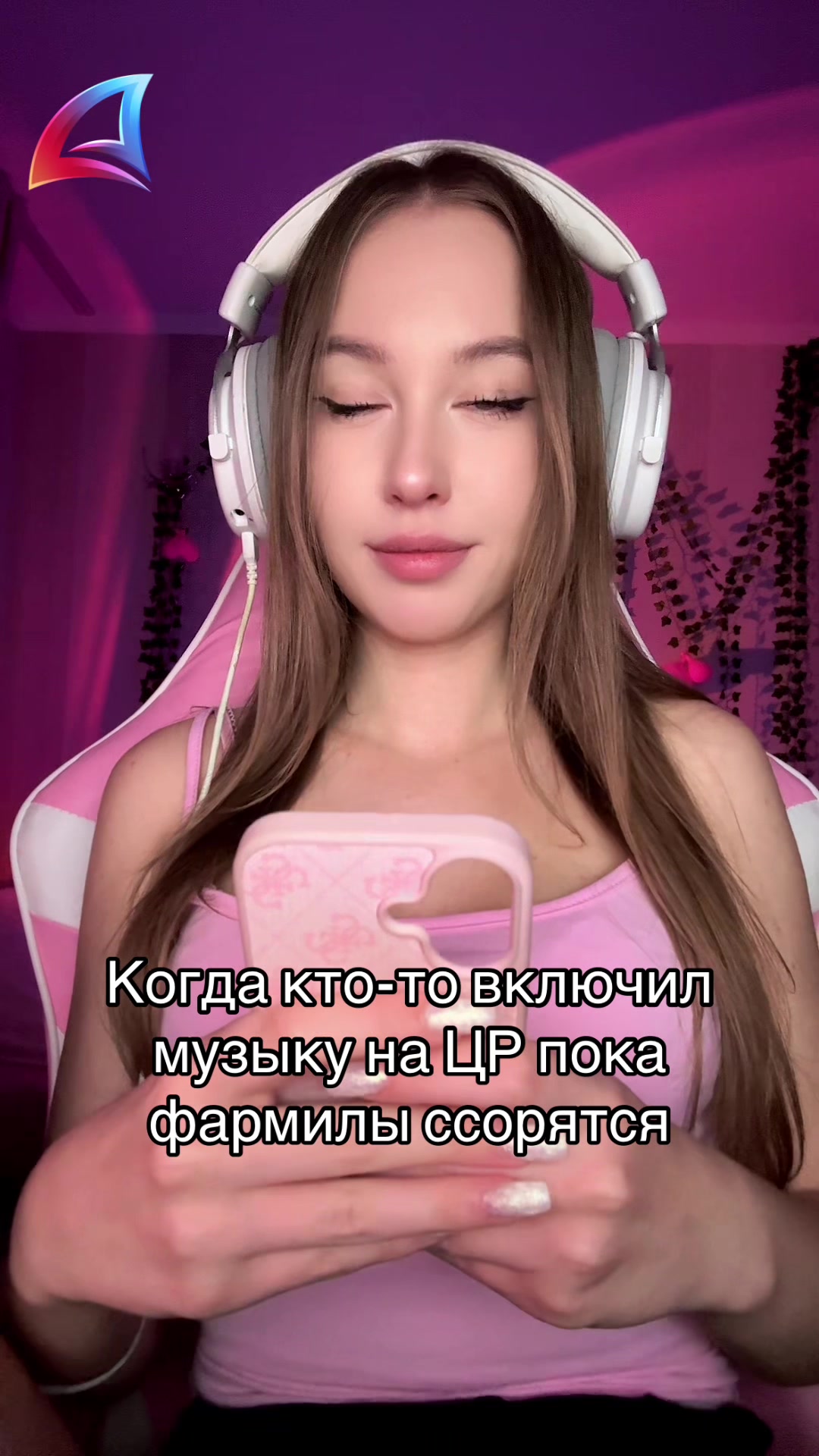 @Стримерша с Аризоны