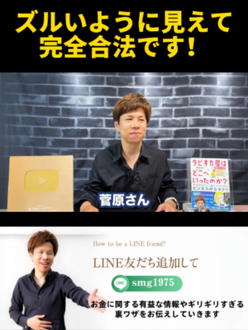 @脱・税理士スガワラくん